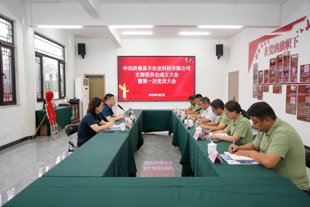 【長田黨建】獻(xiàn)禮“七一” 易豐農(nóng)業(yè)黨支部正式成立！