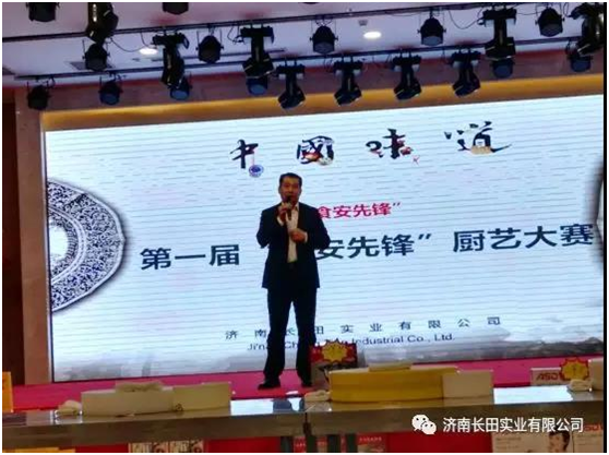 【長田動態(tài)】祝賀濟南長田實業(yè)有限公司“第一屆食安先鋒廚藝大賽”圓滿結(jié)束！