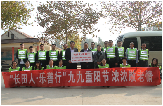 濟(jì)南長田實(shí)業(yè)社會(huì)公益組織的誕生