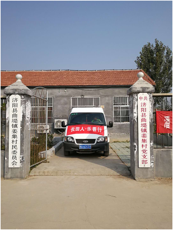 濟(jì)南長田實(shí)業(yè)社會(huì)公益組織的誕生