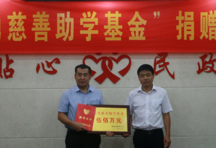 董事長張勇先生捐資成立500萬元慈善基金，彰顯大愛擔(dān)當(dāng)！