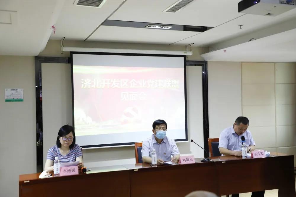 黨建聯盟聚合力 同心互聯促發(fā)展 ——濟北開發(fā)區(qū)服務類黨建聯盟企業(yè)見面會在長田實業(yè)舉行