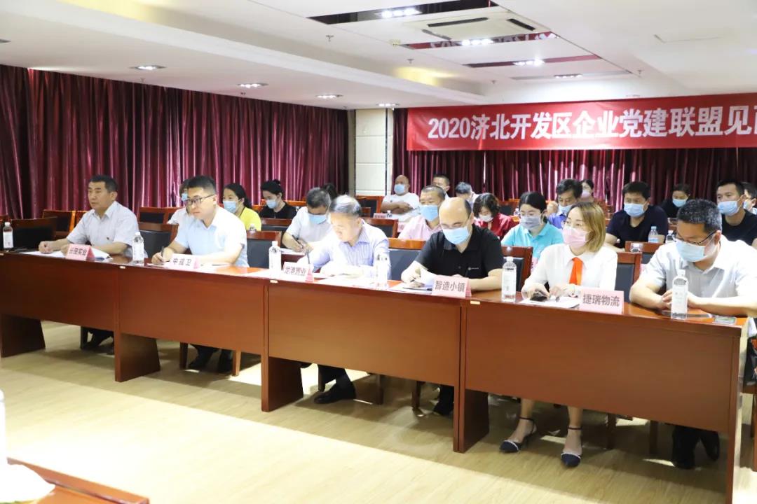 黨建聯盟聚合力 同心互聯促發(fā)展 ——濟北開發(fā)區(qū)服務類黨建聯盟企業(yè)見面會在長田實業(yè)舉行