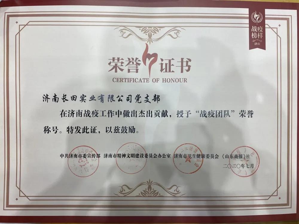 長田實業(yè)黨支部榮膺“戰(zhàn)疫團隊”榮譽稱號