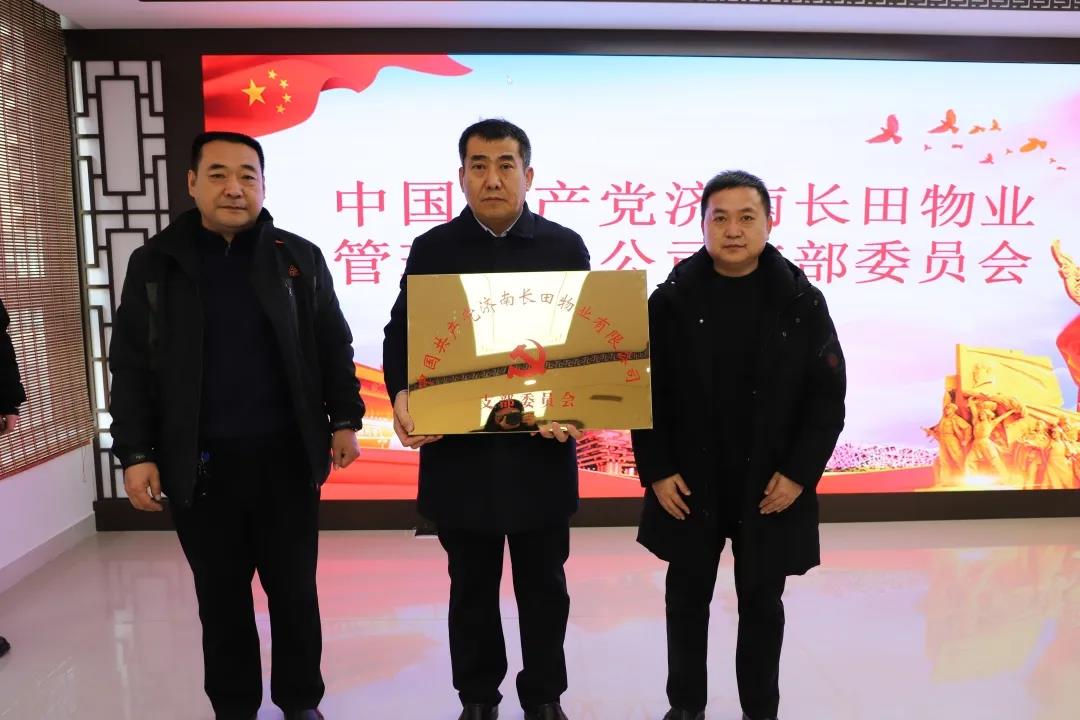 黨建引領(lǐng)促發(fā)展 紅色物業(yè)譜新篇—長(zhǎng)田物業(yè)黨支部暨新元社區(qū)首家“紅色物業(yè)”黨支部成立了