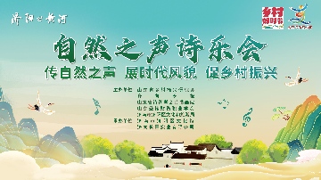 【長田動態(tài)】助力公共文化服務升級 長田實業(yè)以自然之聲詩樂會延伸惠民鏈條